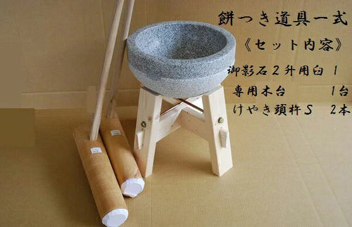 2-Sho Mikage Stone Mochitsuki Usu Set/Rice Cake Pounding Mortar & Pestles