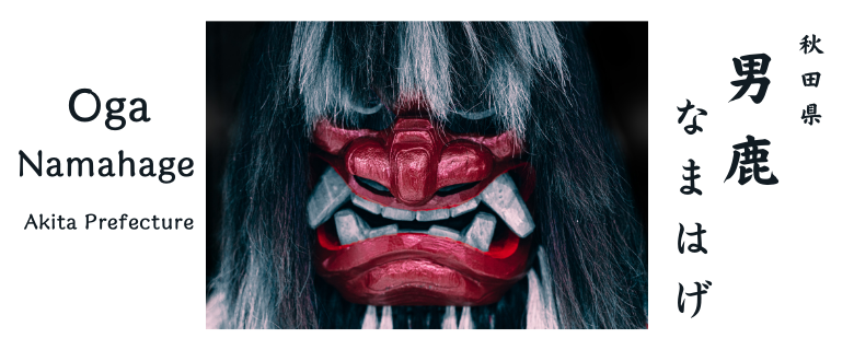 👹The Legend of “Namahage”👹