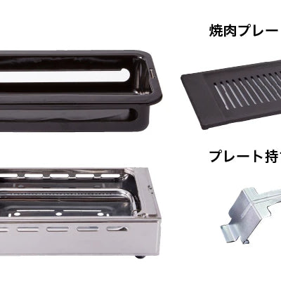 YAMAKIN LP Gas Yakiniku Grill 44x22.4x11cm