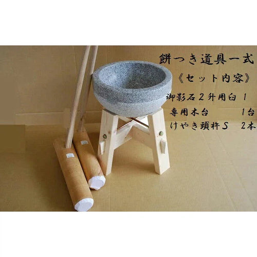2-Sho Mikage Stone Mochitsuki Usu Set/Rice Cake Pounding Mortar & Pestles